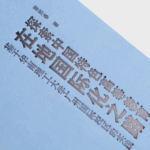 hot stamp book covers