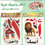 Newest Arabic Learning Flash Cards 28 Alphabet Colorful Educational Toys for Children Early Language Development Kids